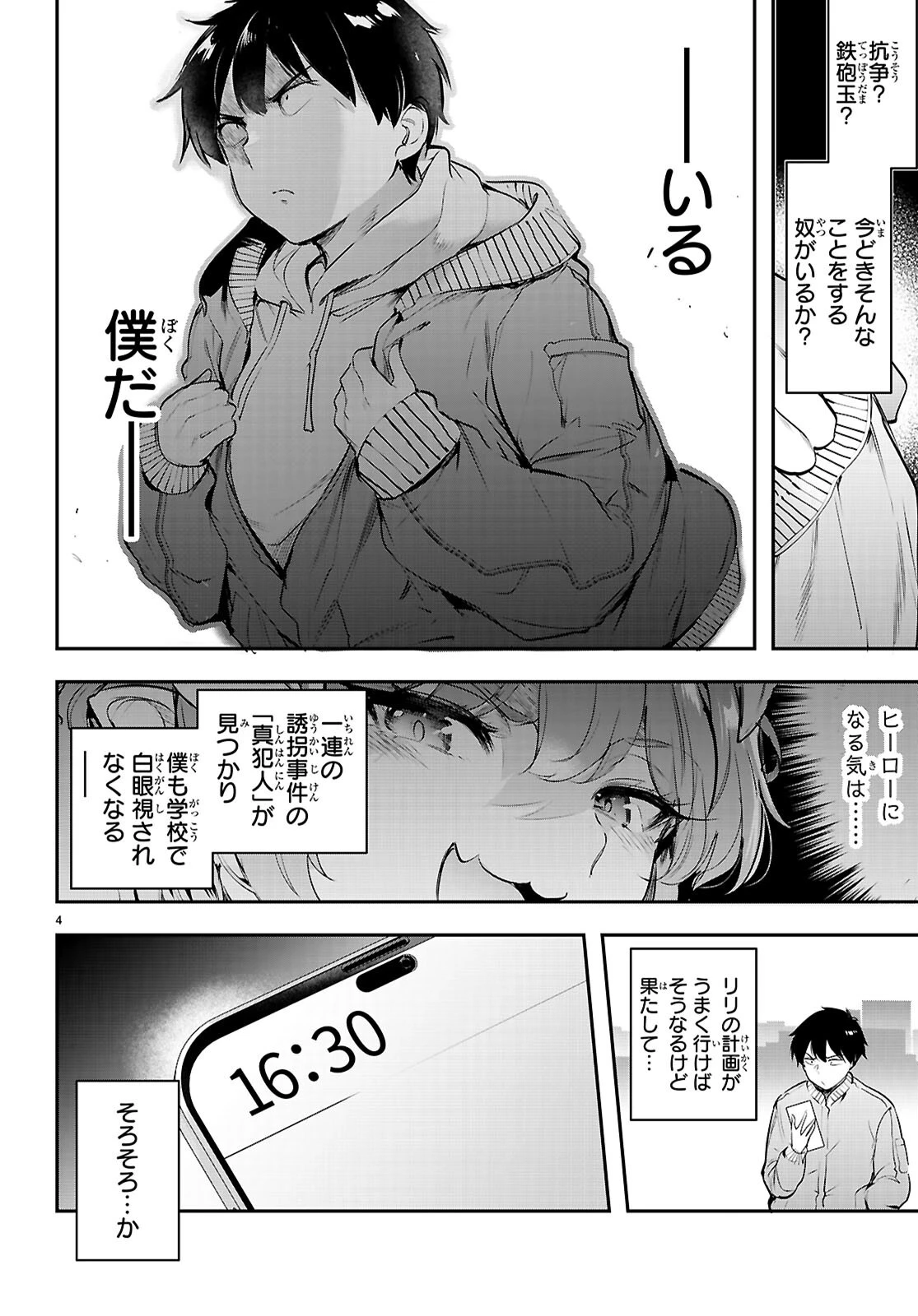 監禁王 第34話 - 4
