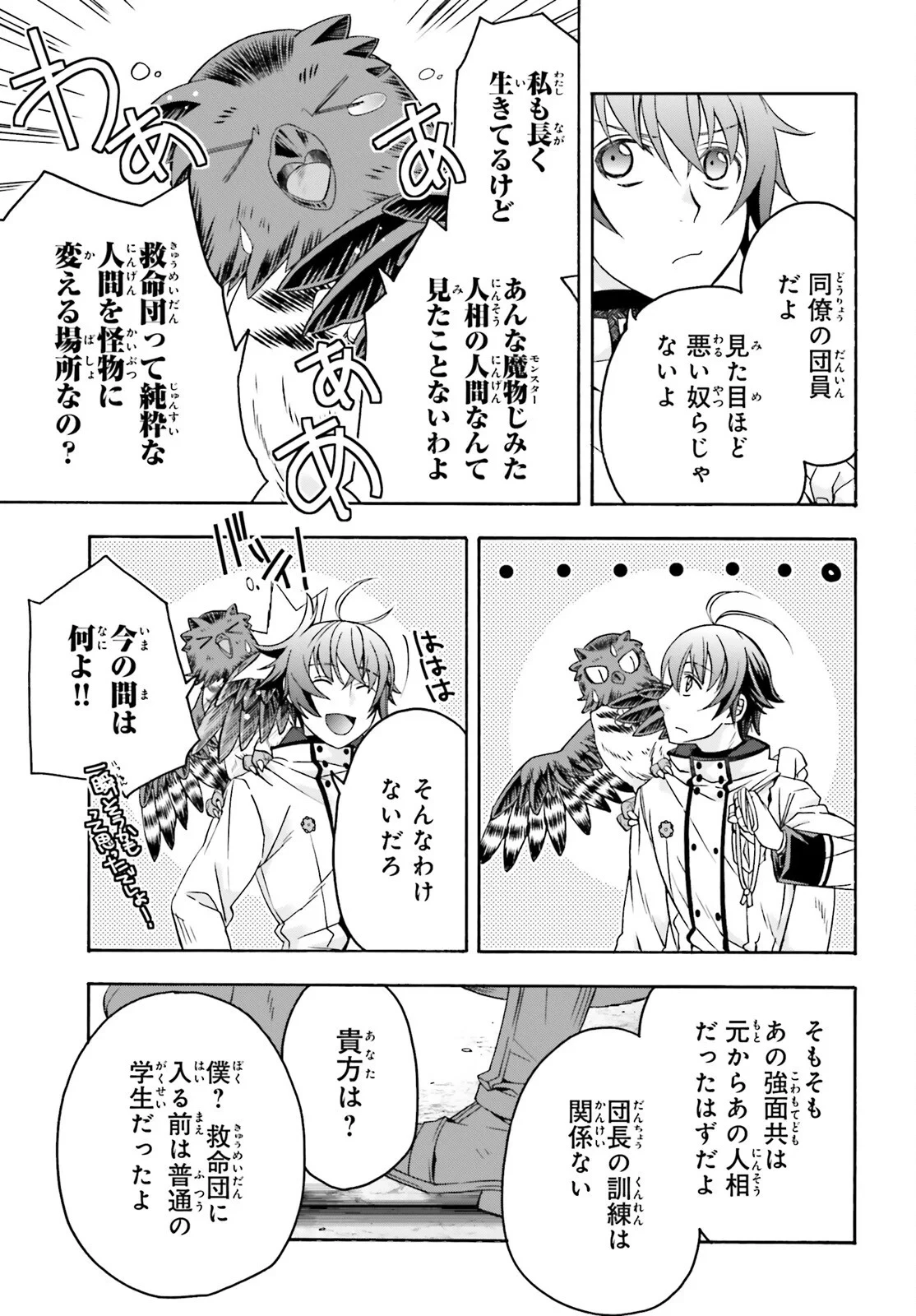 治癒魔法の間違った使い方～戦場を駆ける回復要員～ 第91話 - 25