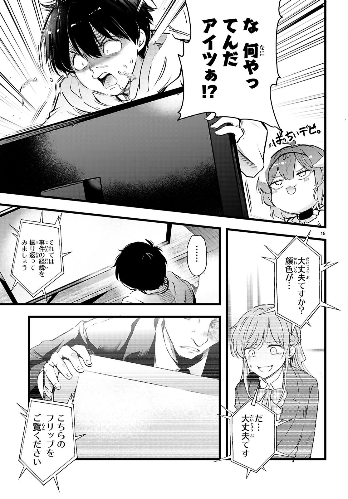 監禁王 第35話 - 15