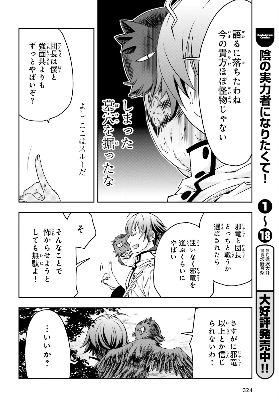 治癒魔法の間違った使い方～戦場を駆ける回復要員～ 第91話 - 26