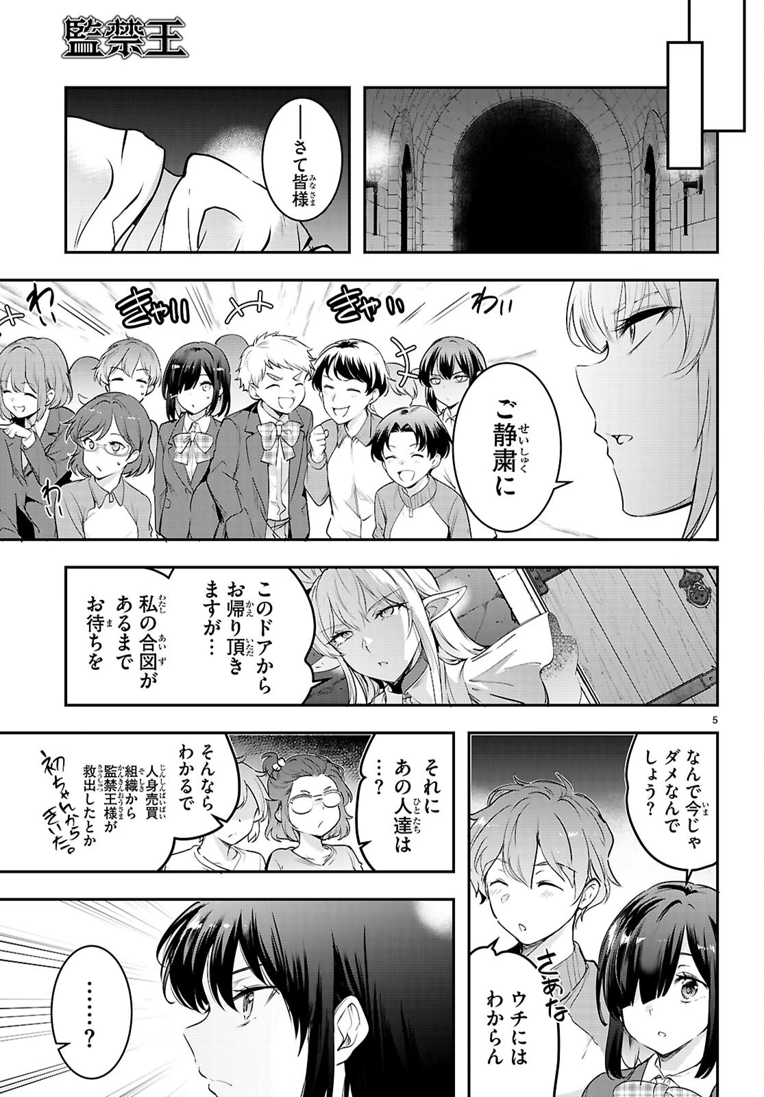 監禁王 第34話 - 5