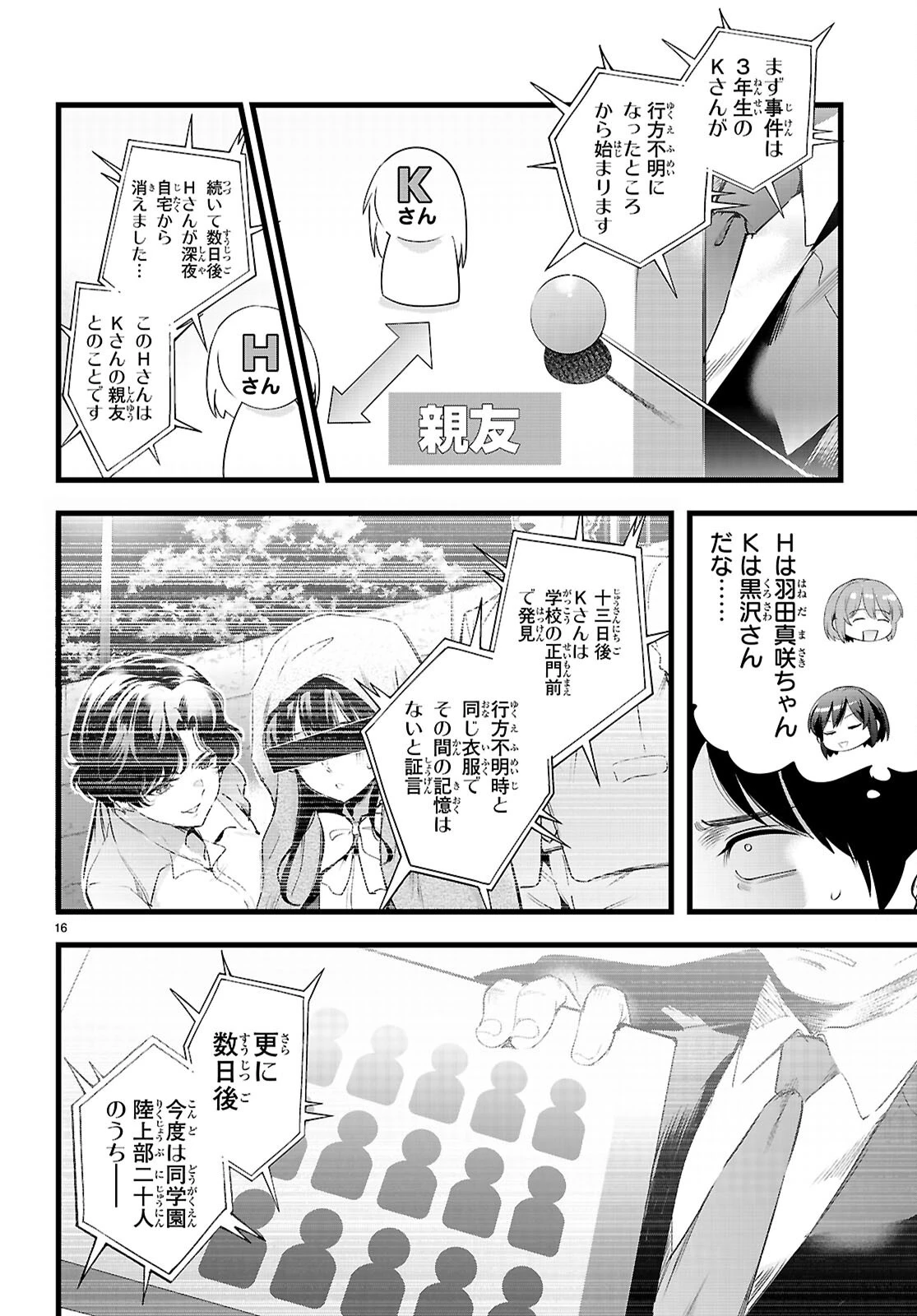 監禁王 第35話 - 16
