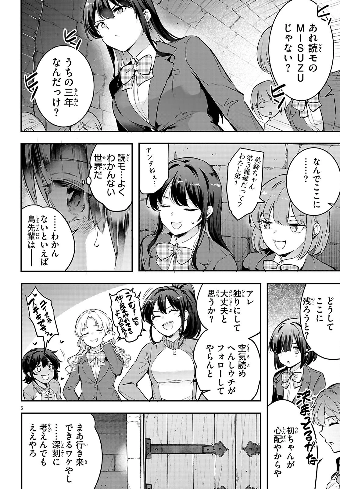 監禁王 第34話 - 6