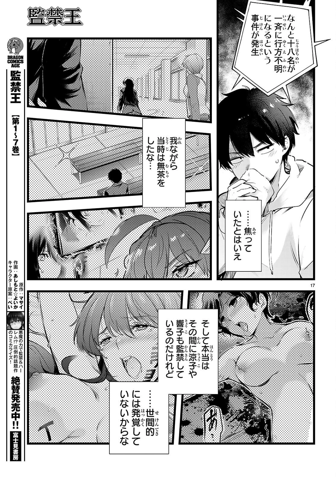 監禁王 第35話 - 17