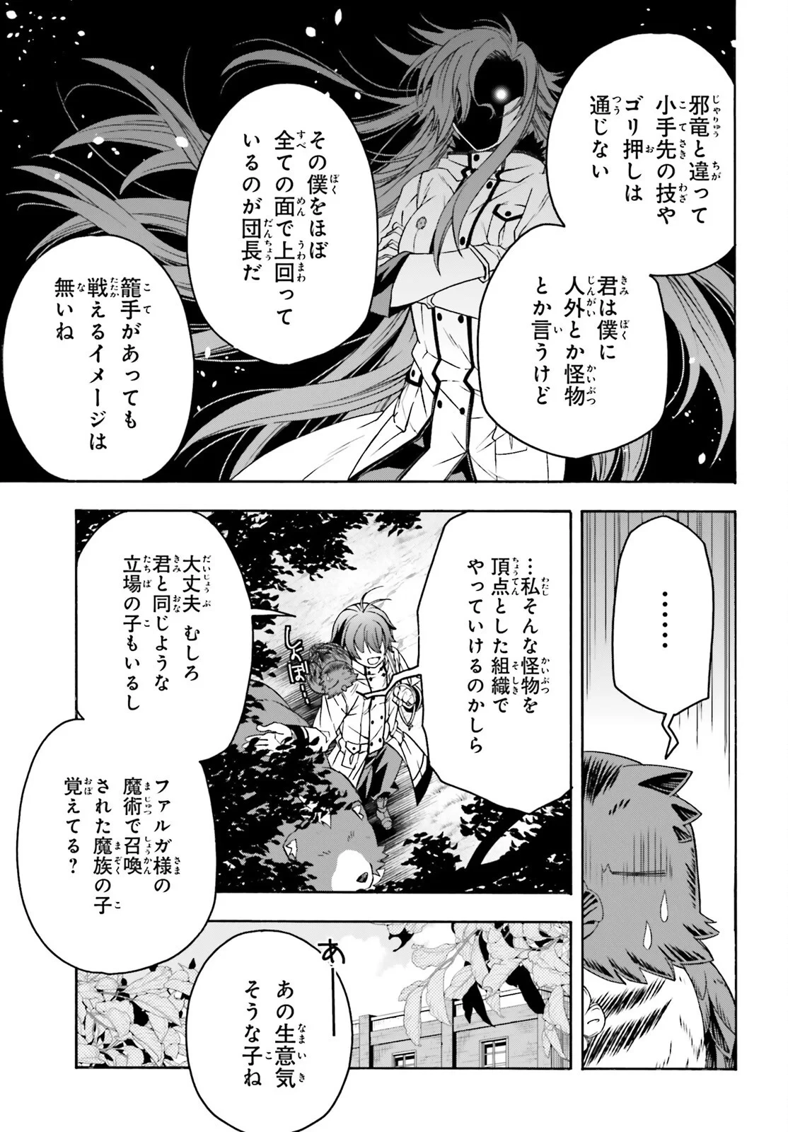 治癒魔法の間違った使い方～戦場を駆ける回復要員～ 第91話 - 27