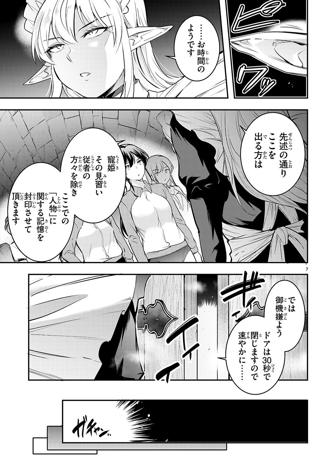 監禁王 第34話 - 7