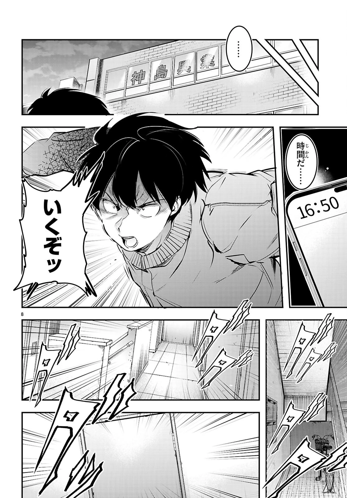 監禁王 第34話 - 8