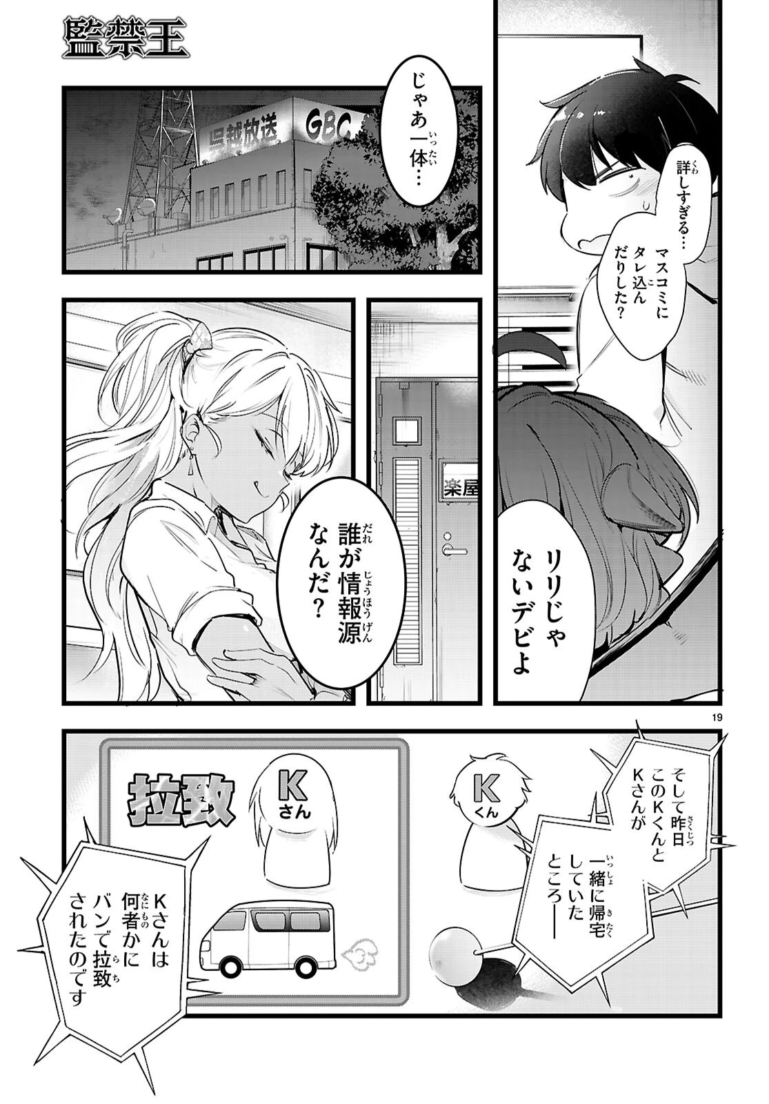 監禁王 第35話 - 19