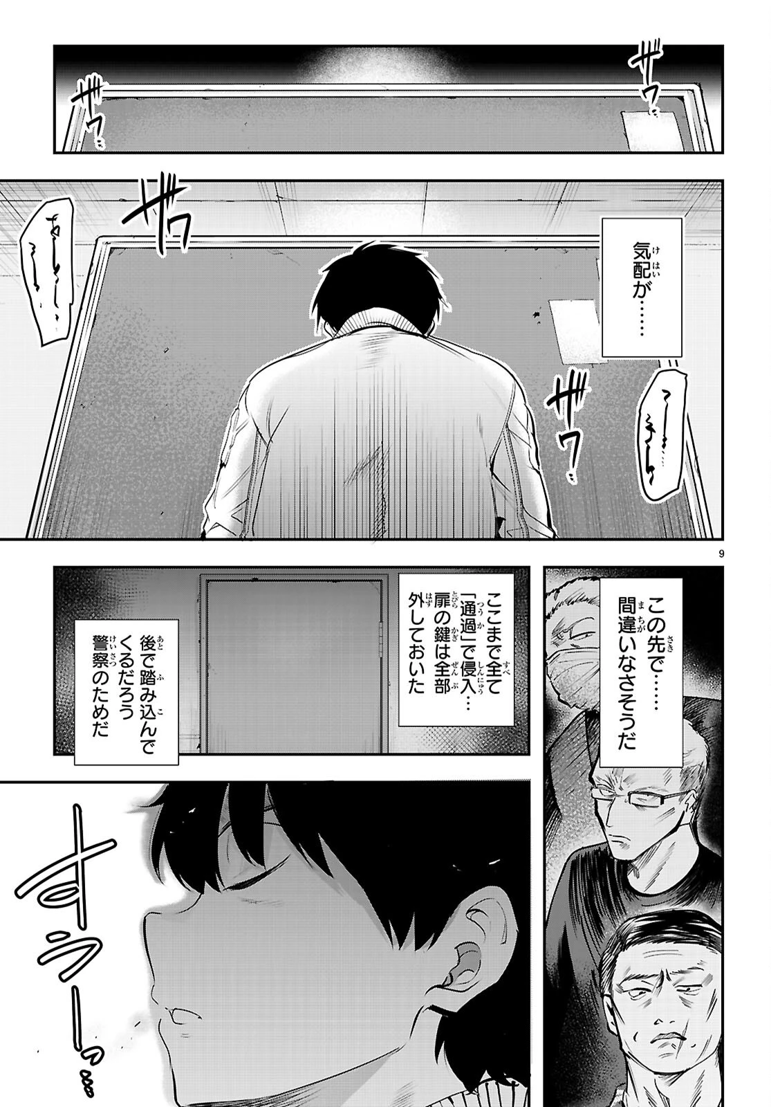 監禁王 第34話 - 9