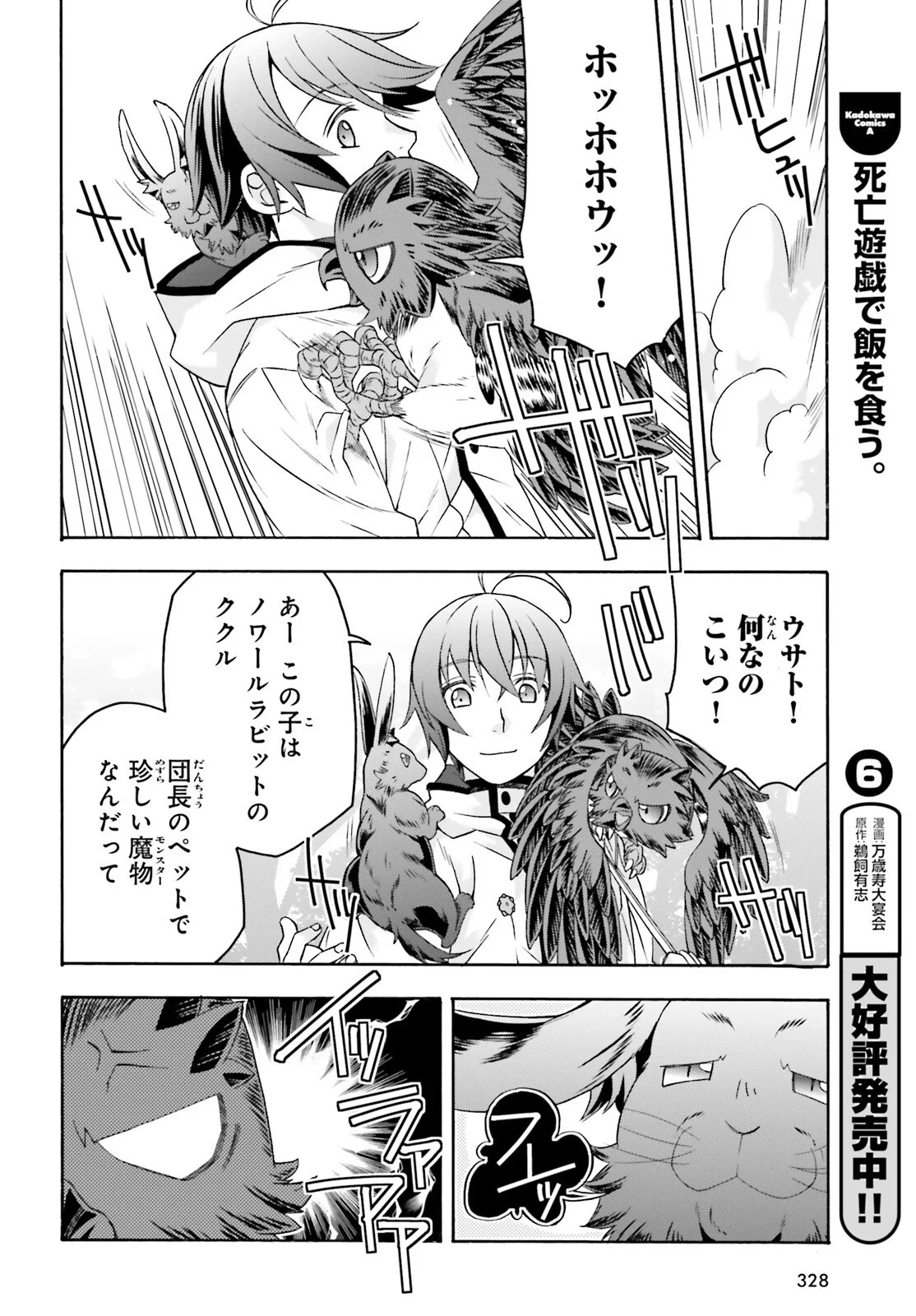 治癒魔法の間違った使い方～戦場を駆ける回復要員～ 第91話 - 30