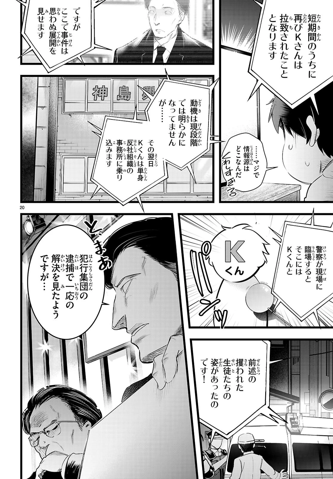 監禁王 第35話 - 20