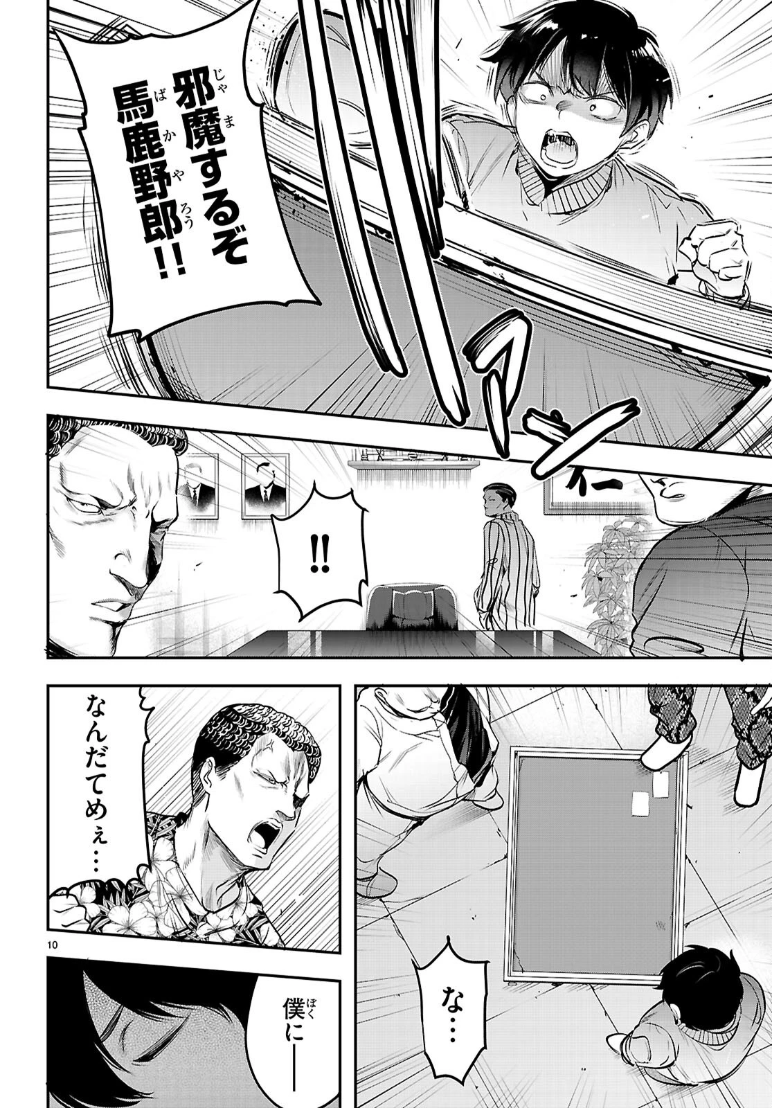 監禁王 第34話 - 10