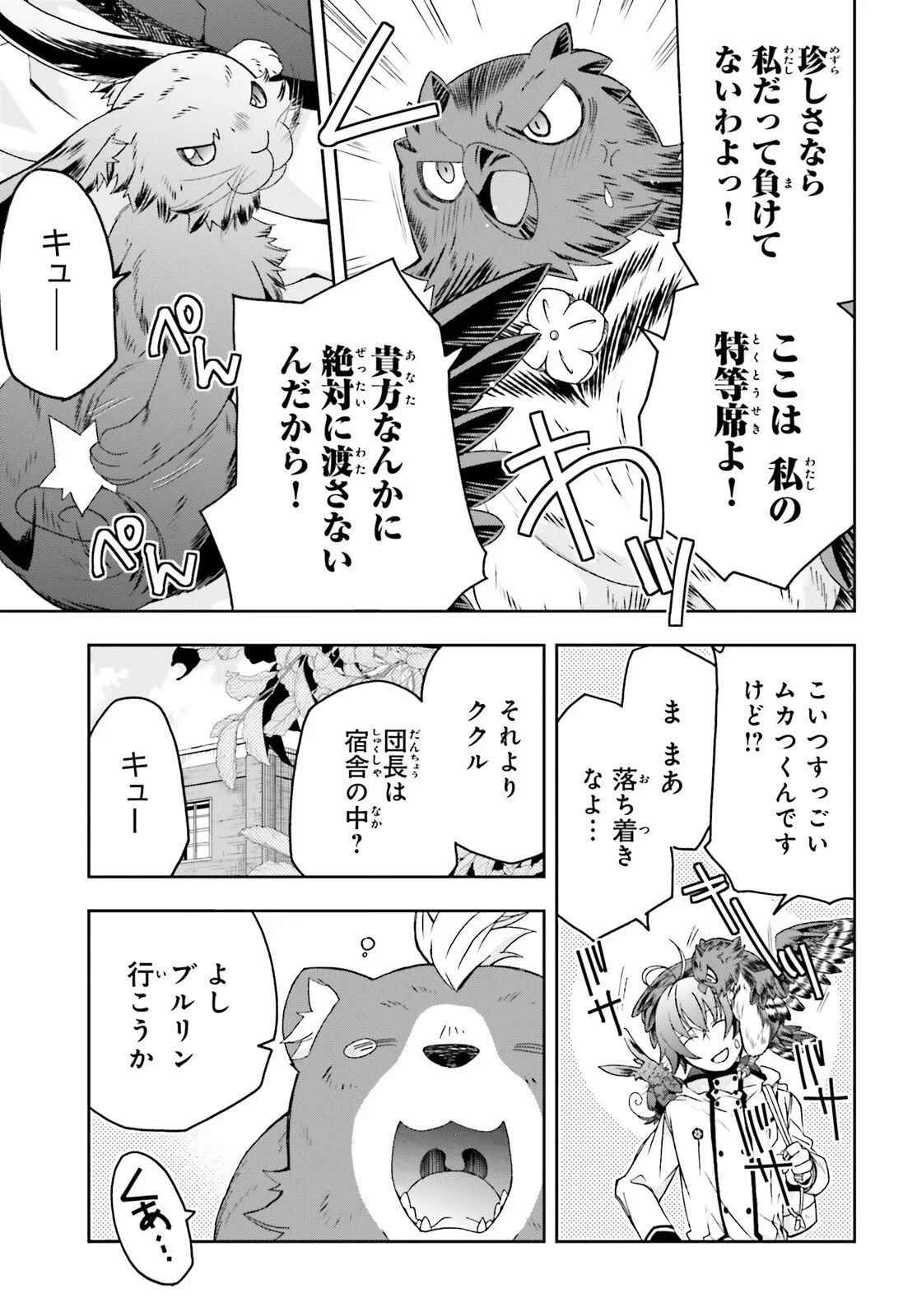治癒魔法の間違った使い方～戦場を駆ける回復要員～ 第91話 - 31