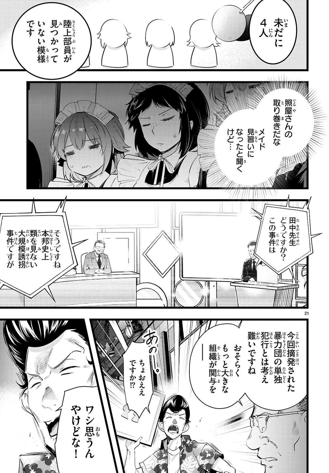監禁王 第35話 - 21