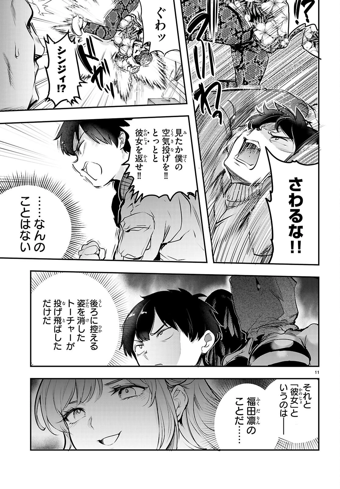 監禁王 第34話 - 11