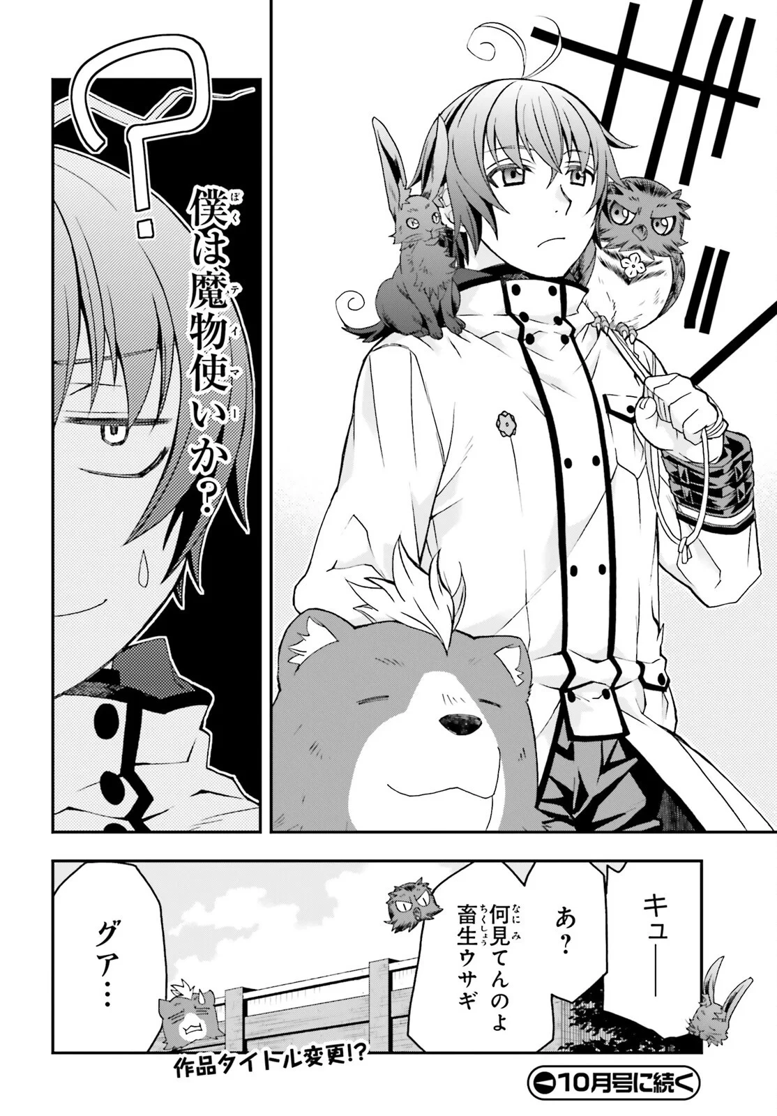 治癒魔法の間違った使い方～戦場を駆ける回復要員～ 第91話 - 32