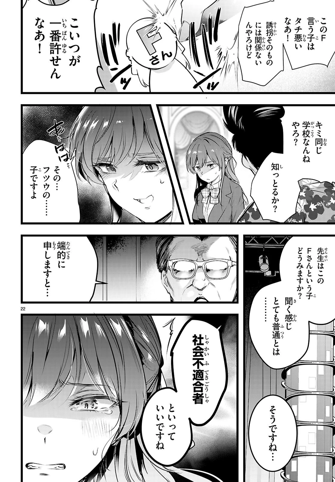 監禁王 第35話 - 22