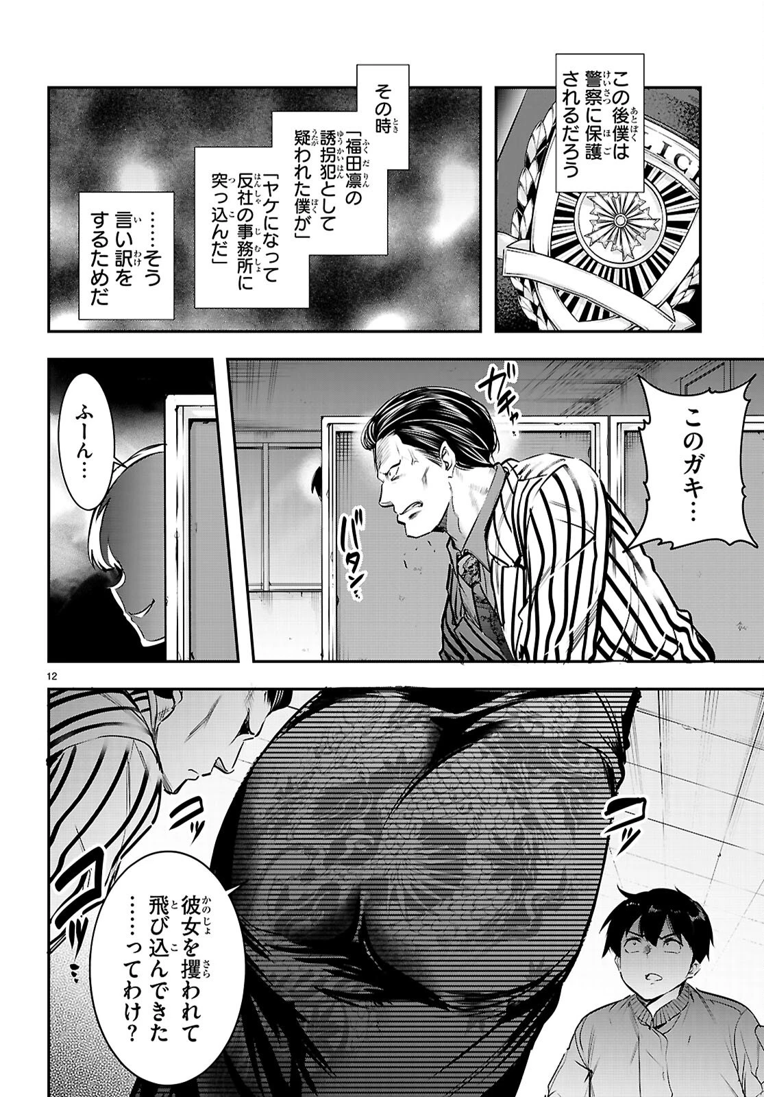 監禁王 第34話 - 12
