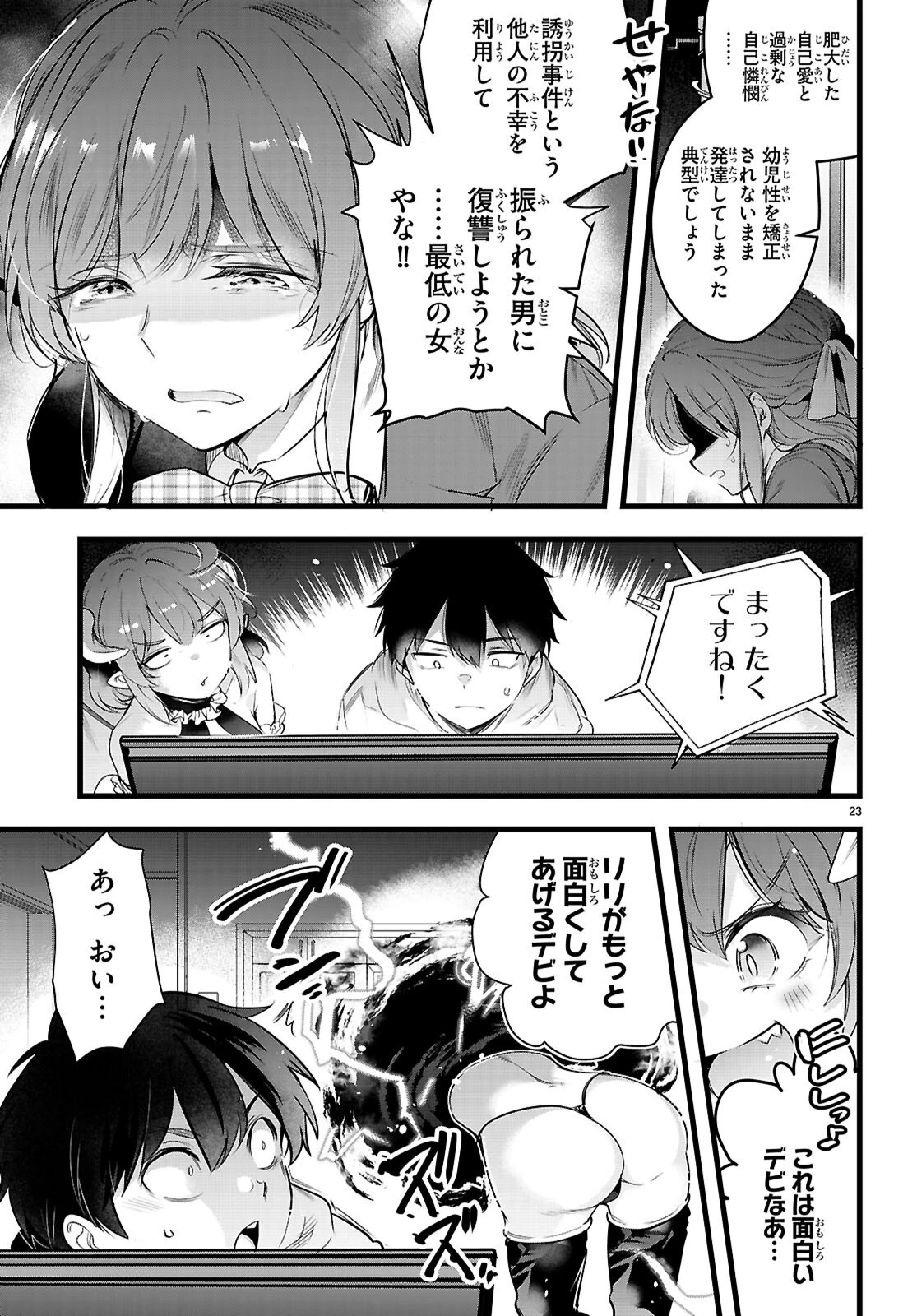 監禁王 第35話 - 23