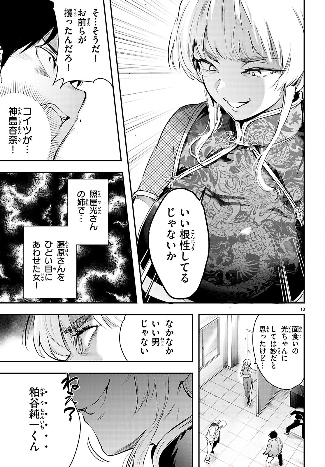 監禁王 第34話 - 13