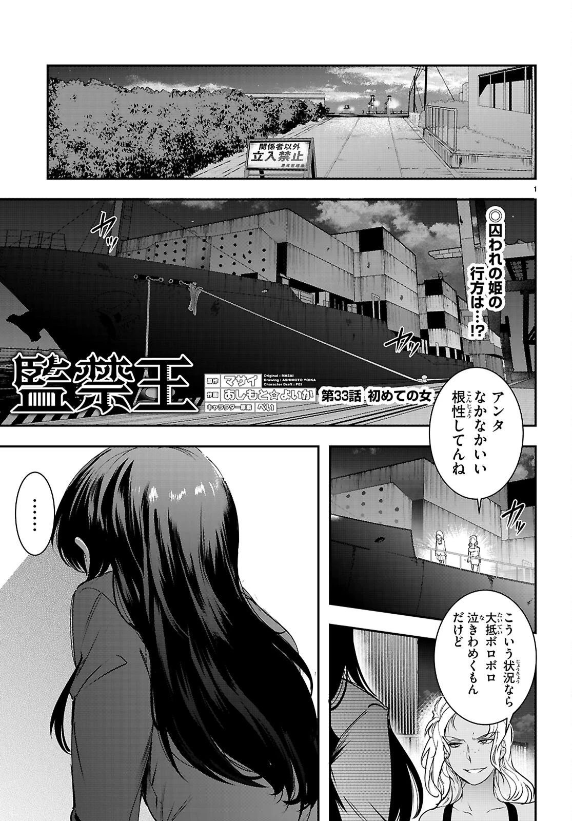 監禁王 第33話 - 1