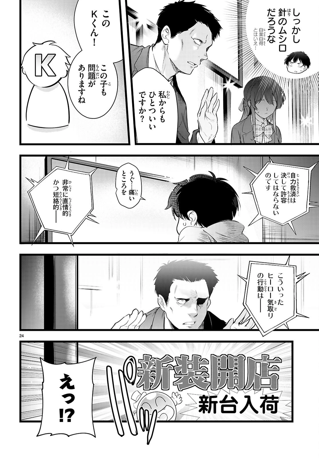 監禁王 第35話 - 24