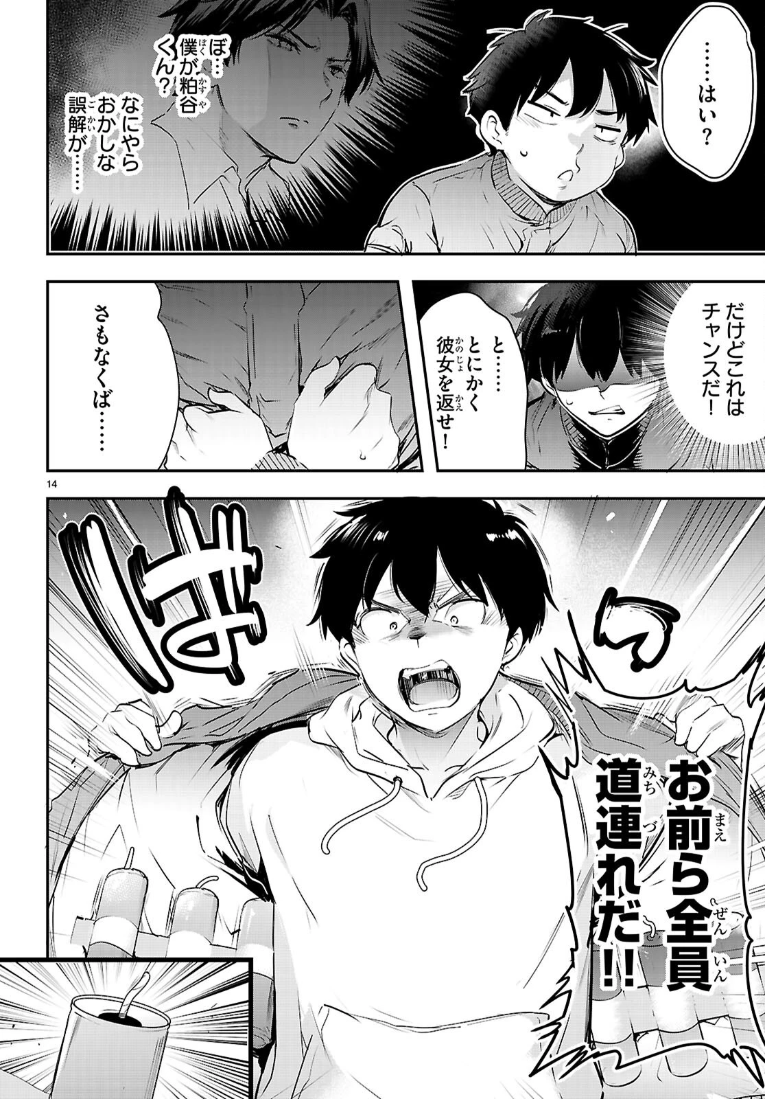 監禁王 第34話 - 14