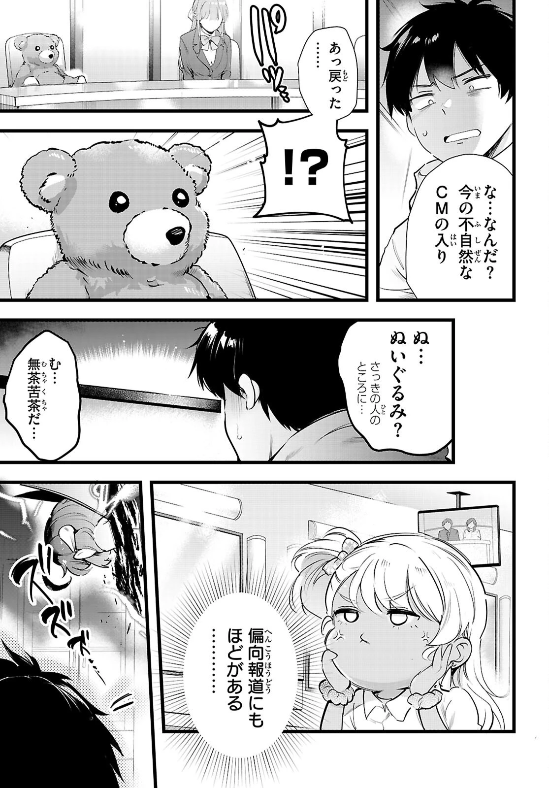 監禁王 第35話 - 25