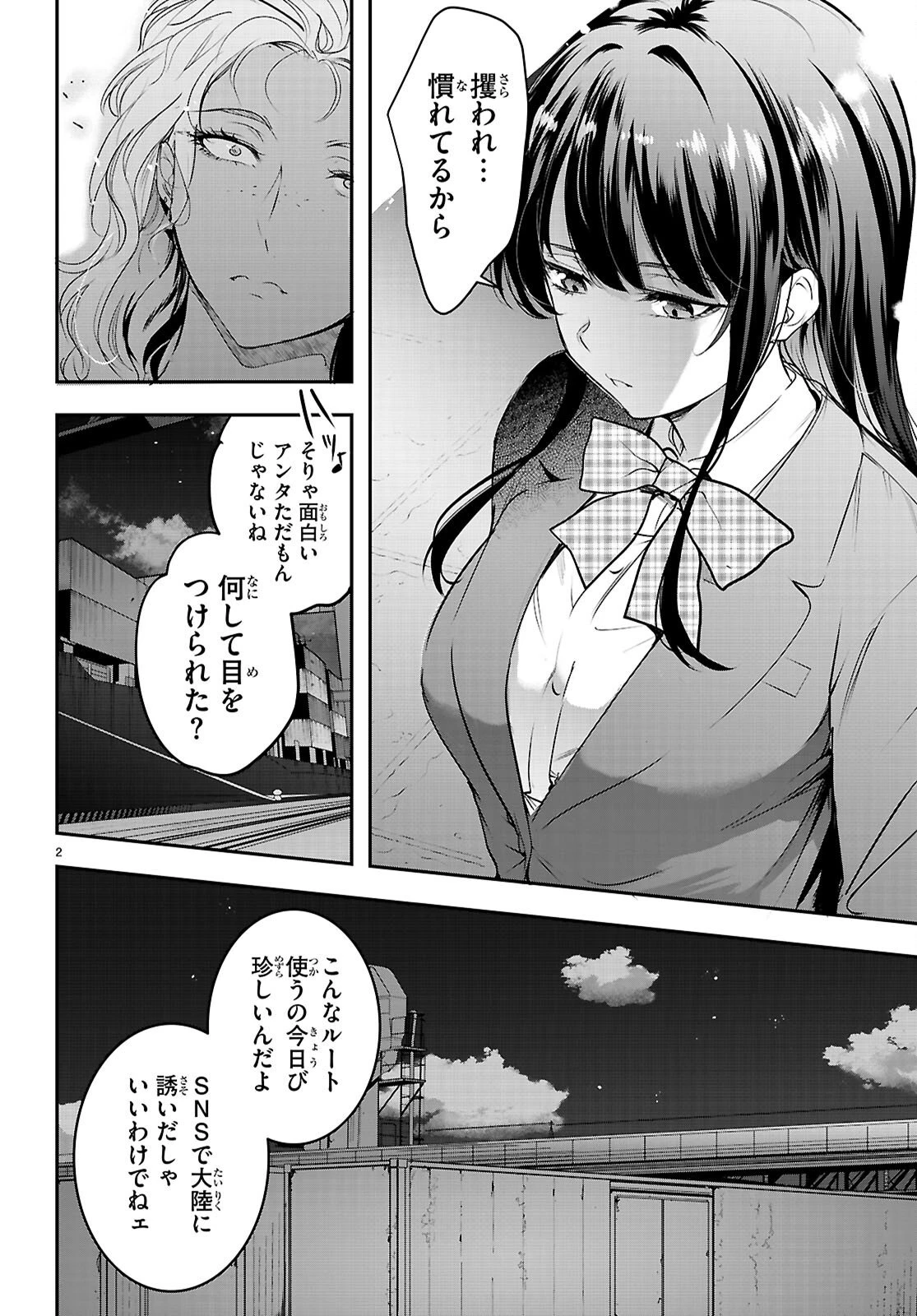 監禁王 第33話 - 2