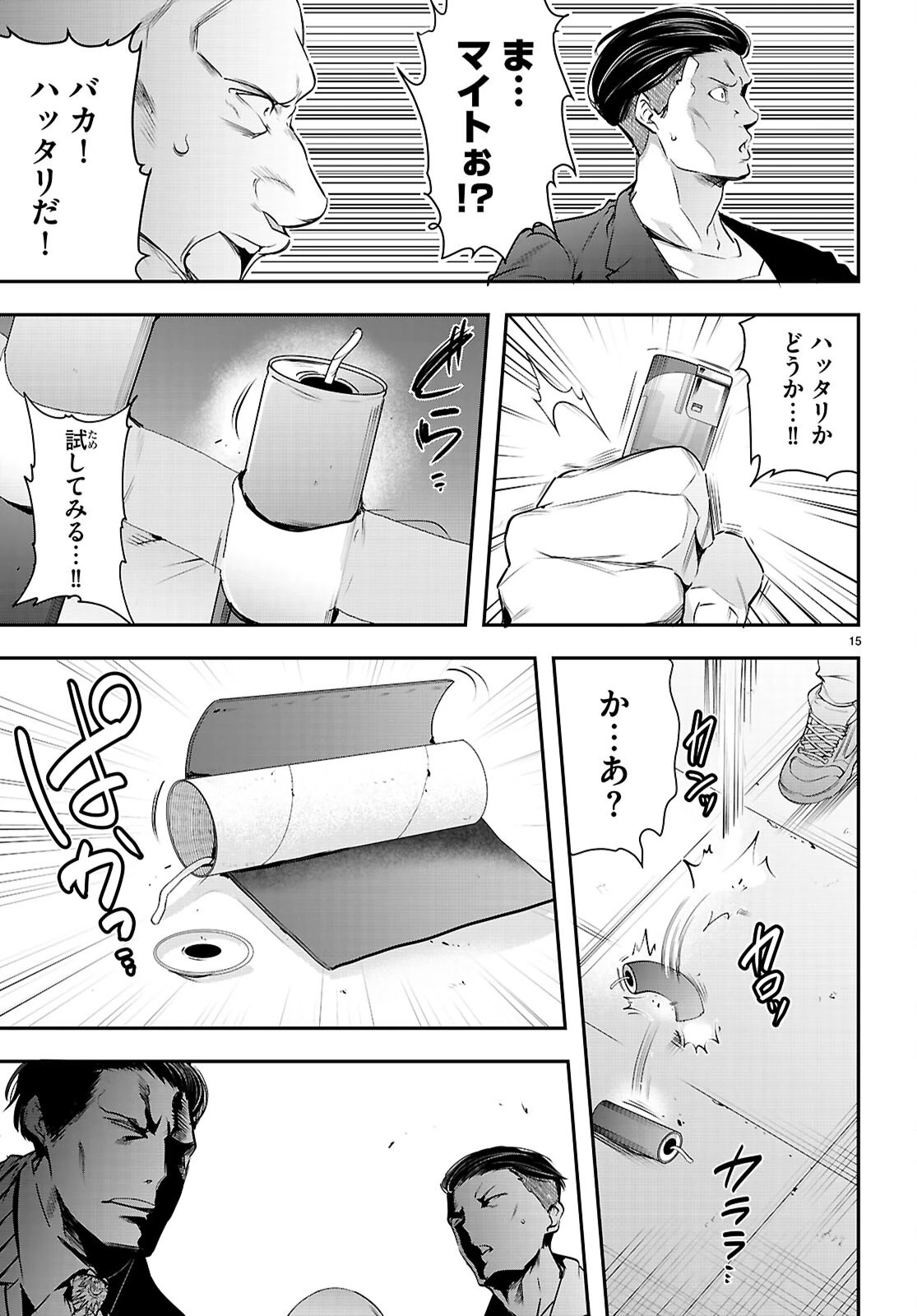 監禁王 第34話 - 15