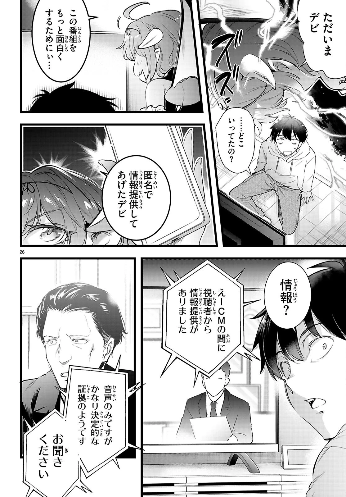 監禁王 第35話 - 26