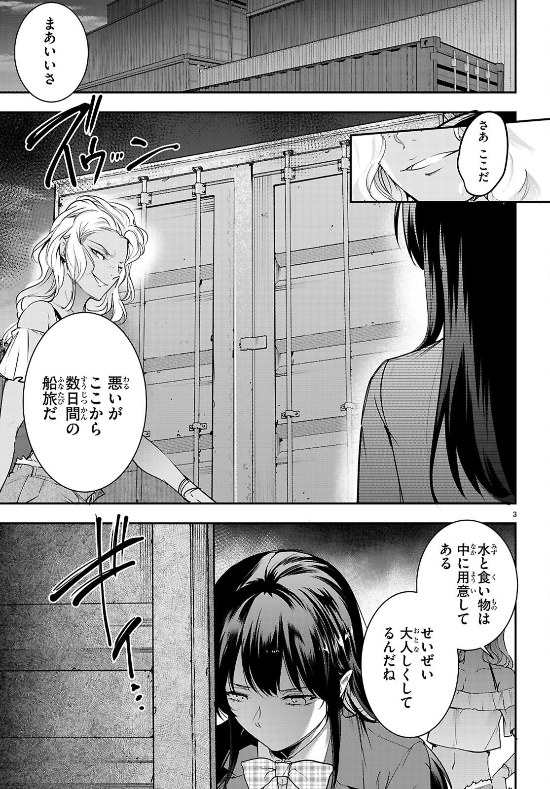 監禁王 第33話 - 3