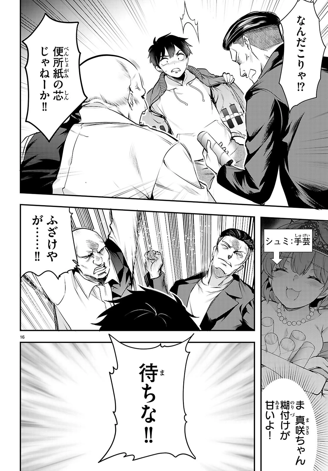 監禁王 第34話 - 16