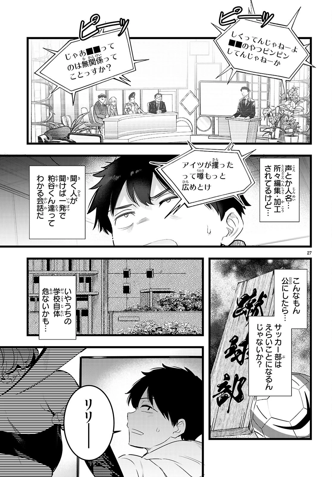 監禁王 第35話 - 27