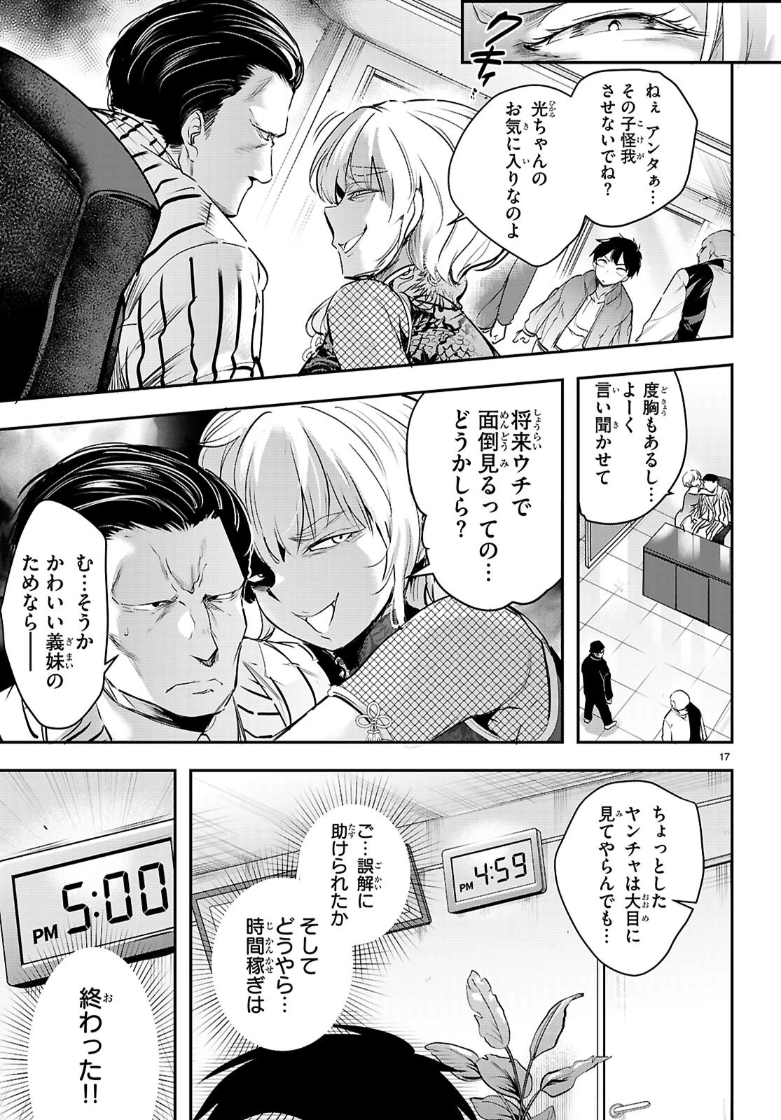 監禁王 第34話 - 17