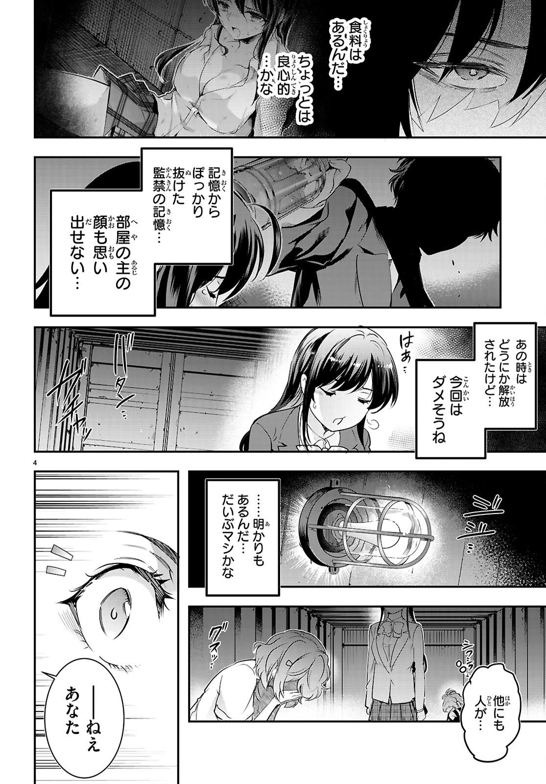監禁王 第33話 - 4