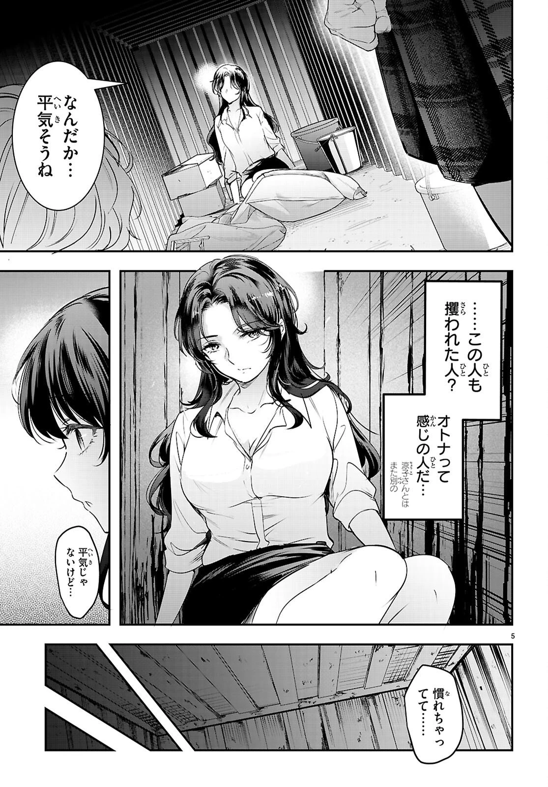 監禁王 第33話 - 5