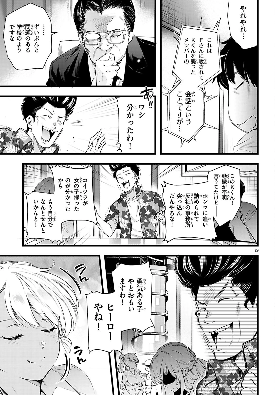 監禁王 第35話 - 29