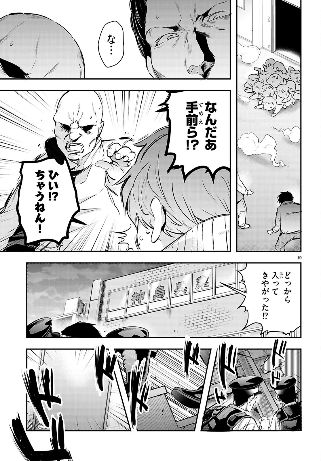 監禁王 第34話 - 19