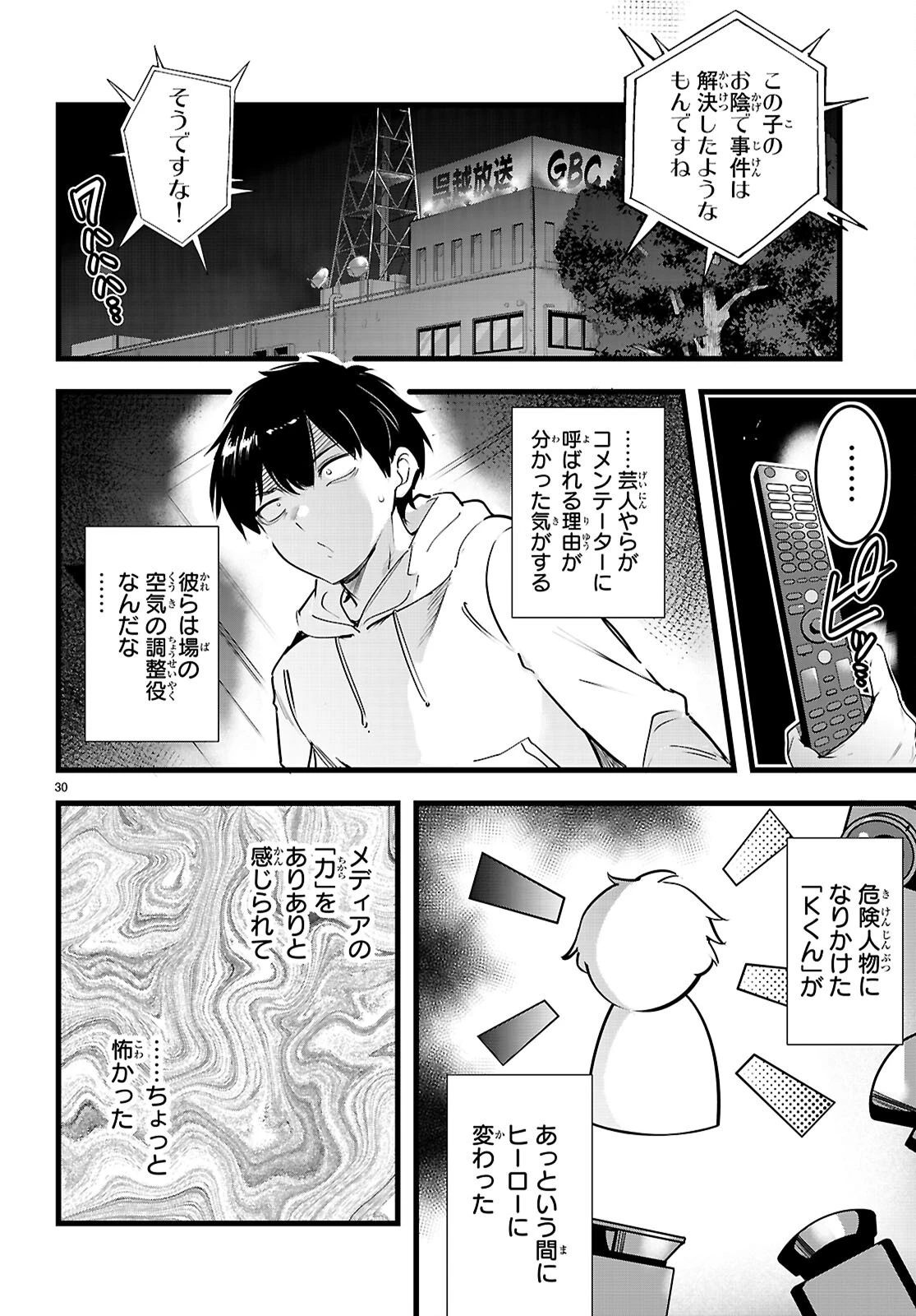 監禁王 第35話 - 30