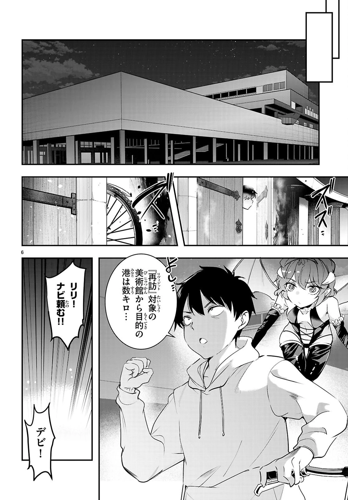 監禁王 第33話 - 6