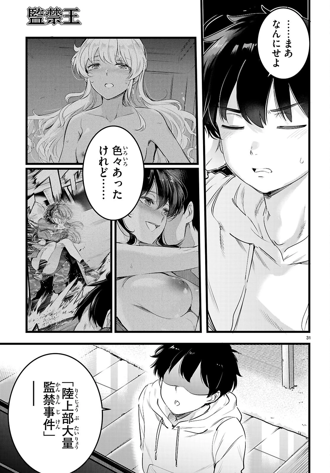 監禁王 第35話 - 31