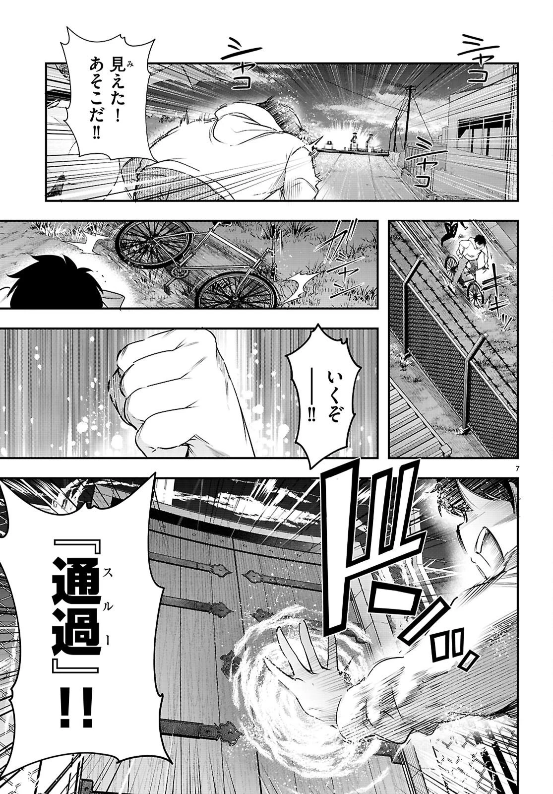 監禁王 第33話 - 7