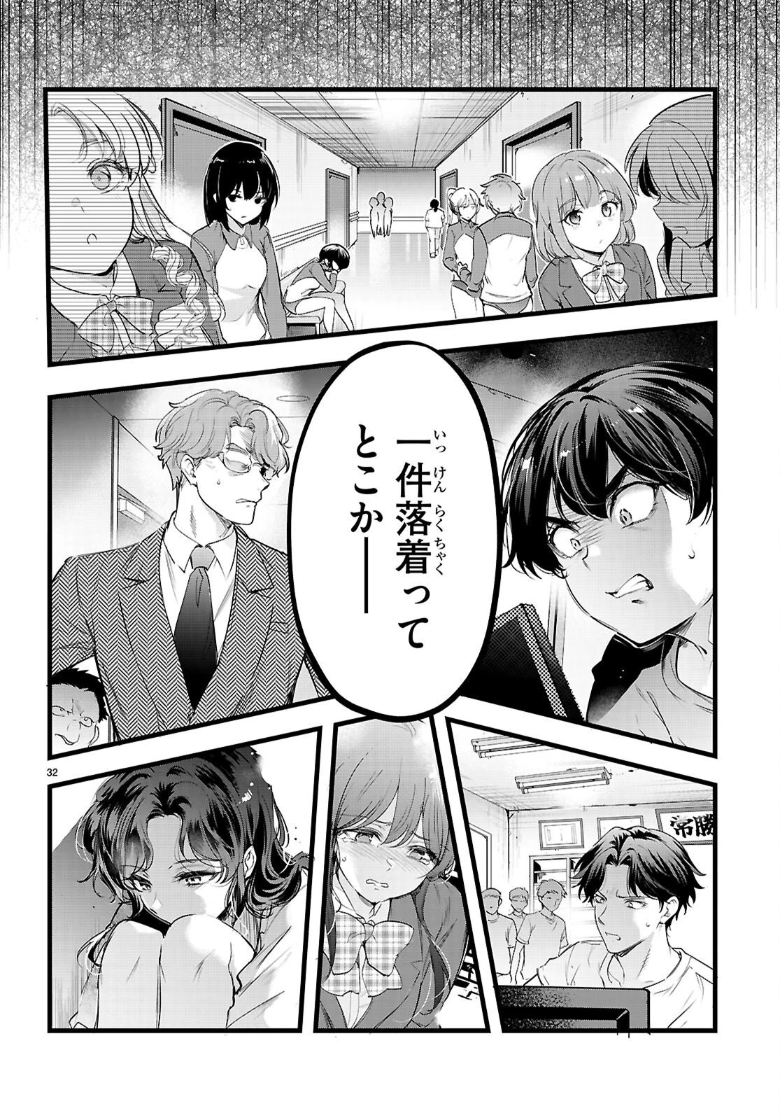 監禁王 第35話 - 32
