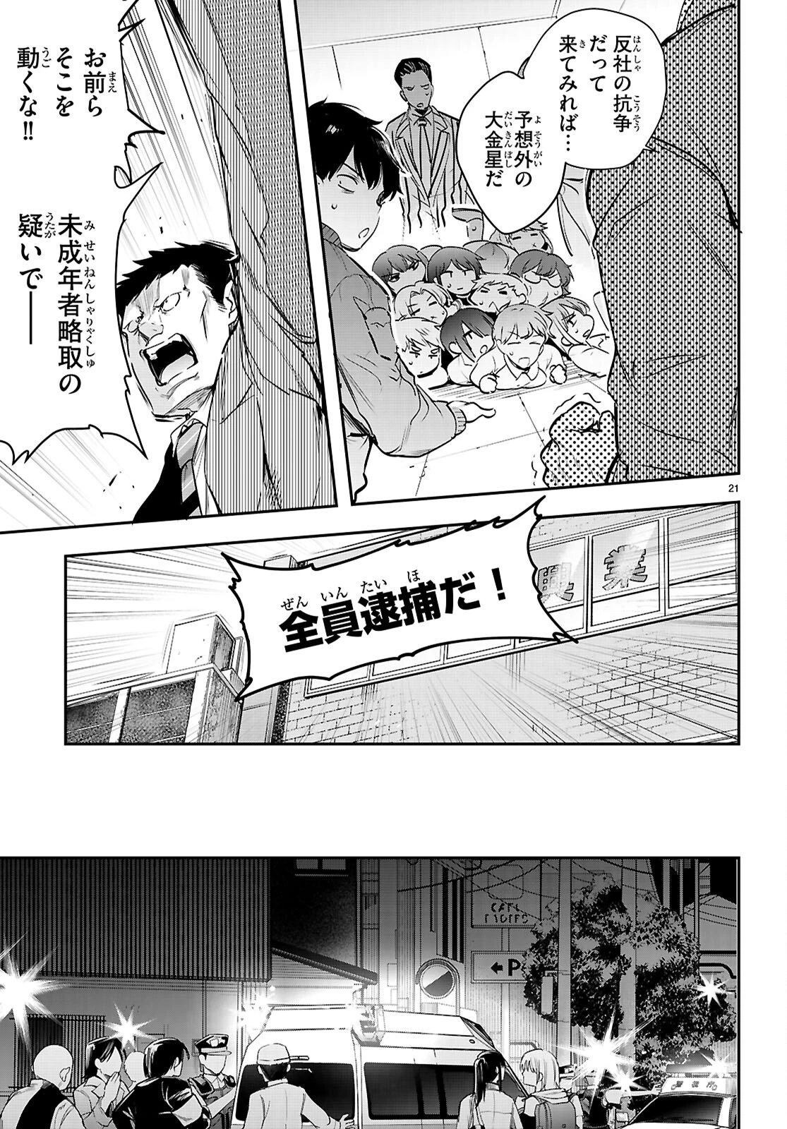 監禁王 第34話 - 21