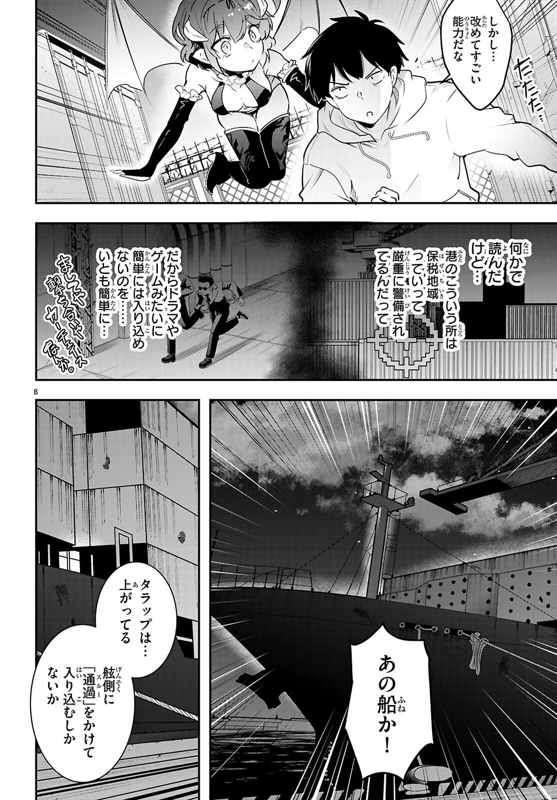 監禁王 第33話 - 8