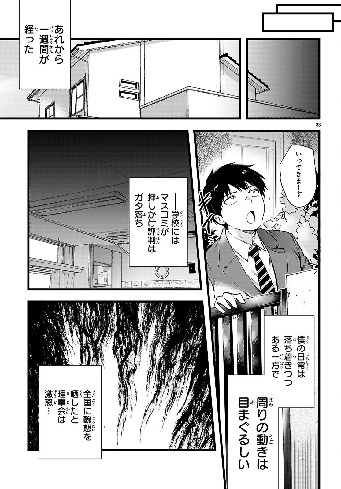 監禁王 第35話 - 33