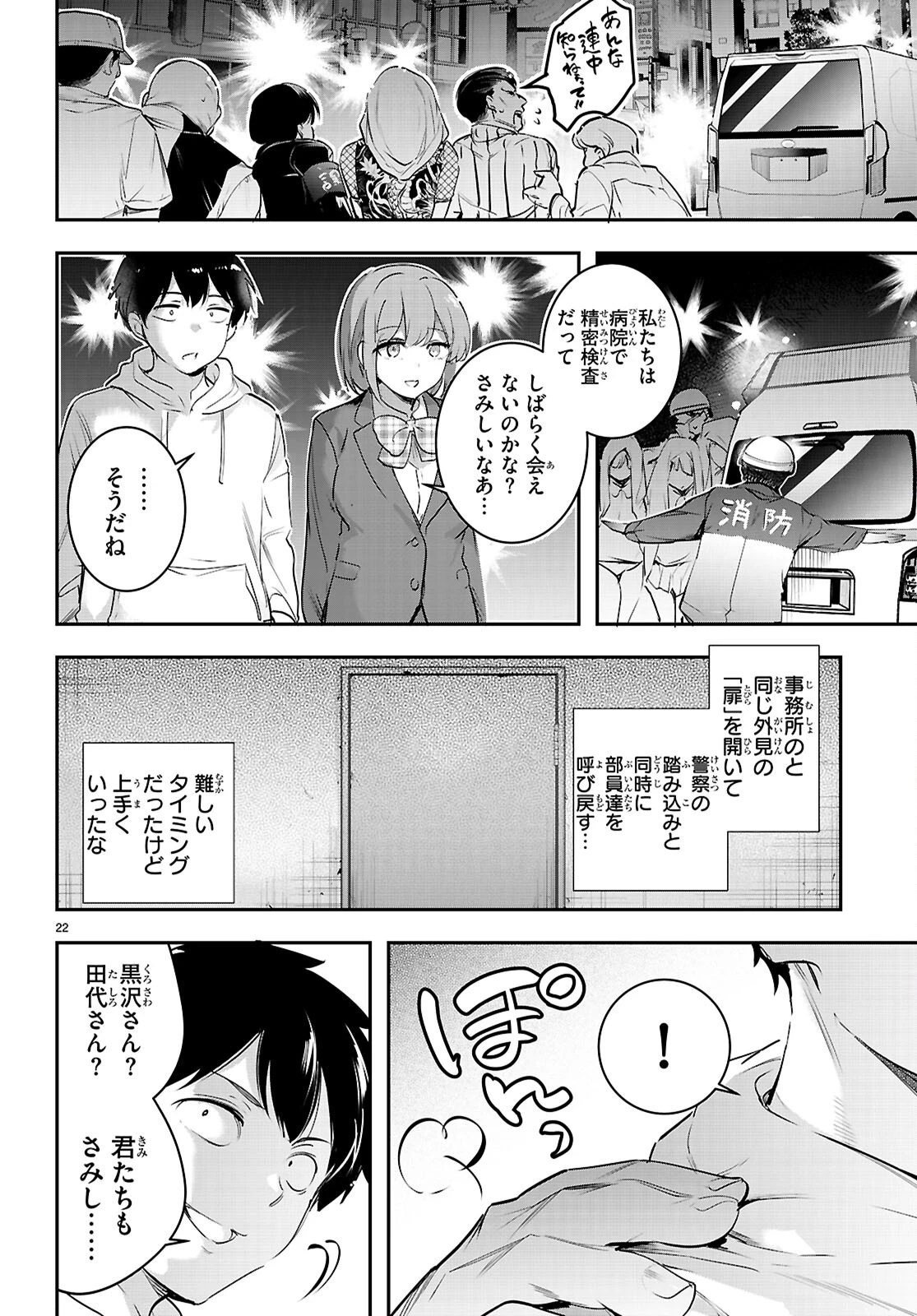監禁王 第34話 - 22