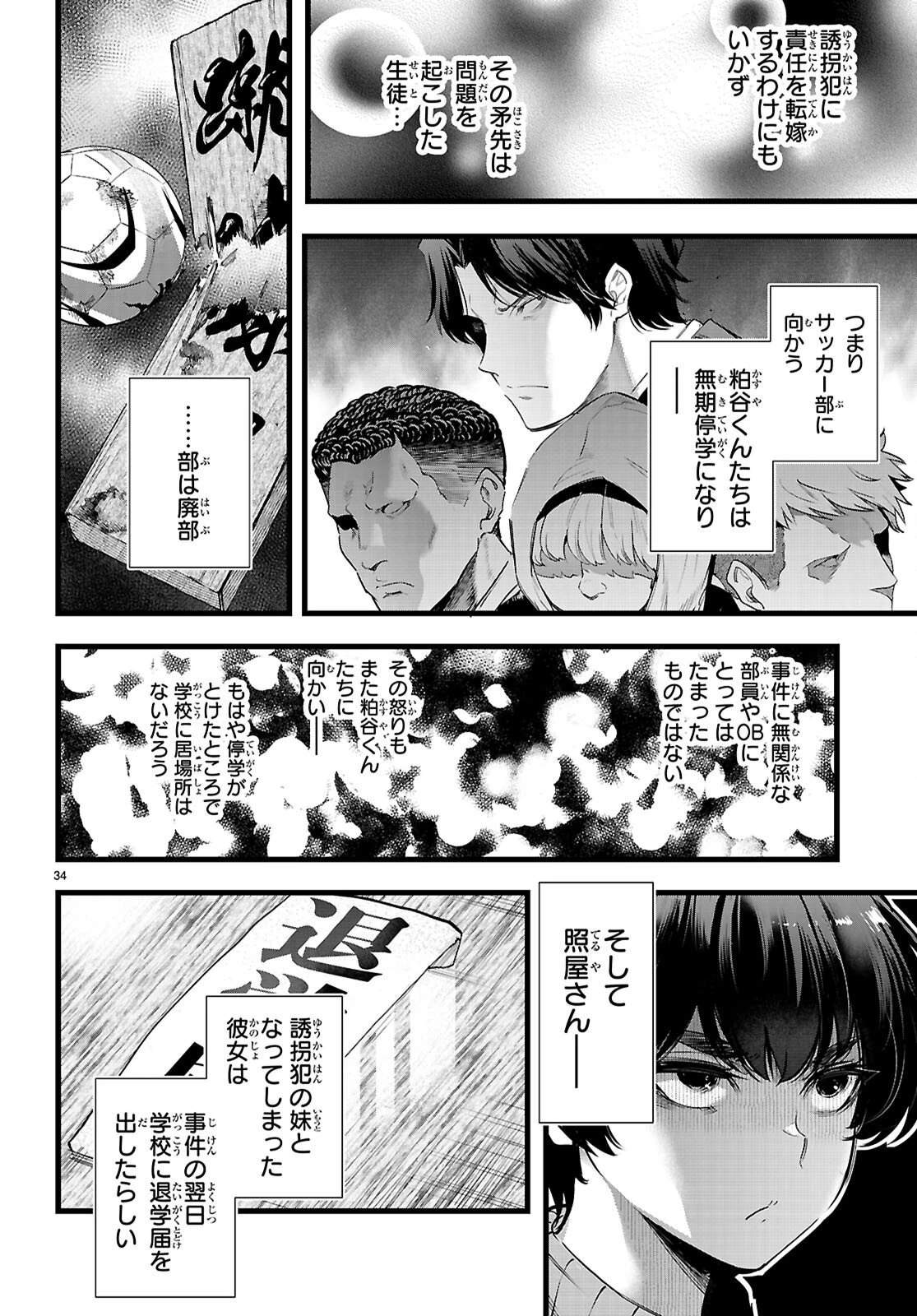 監禁王 第35話 - 34