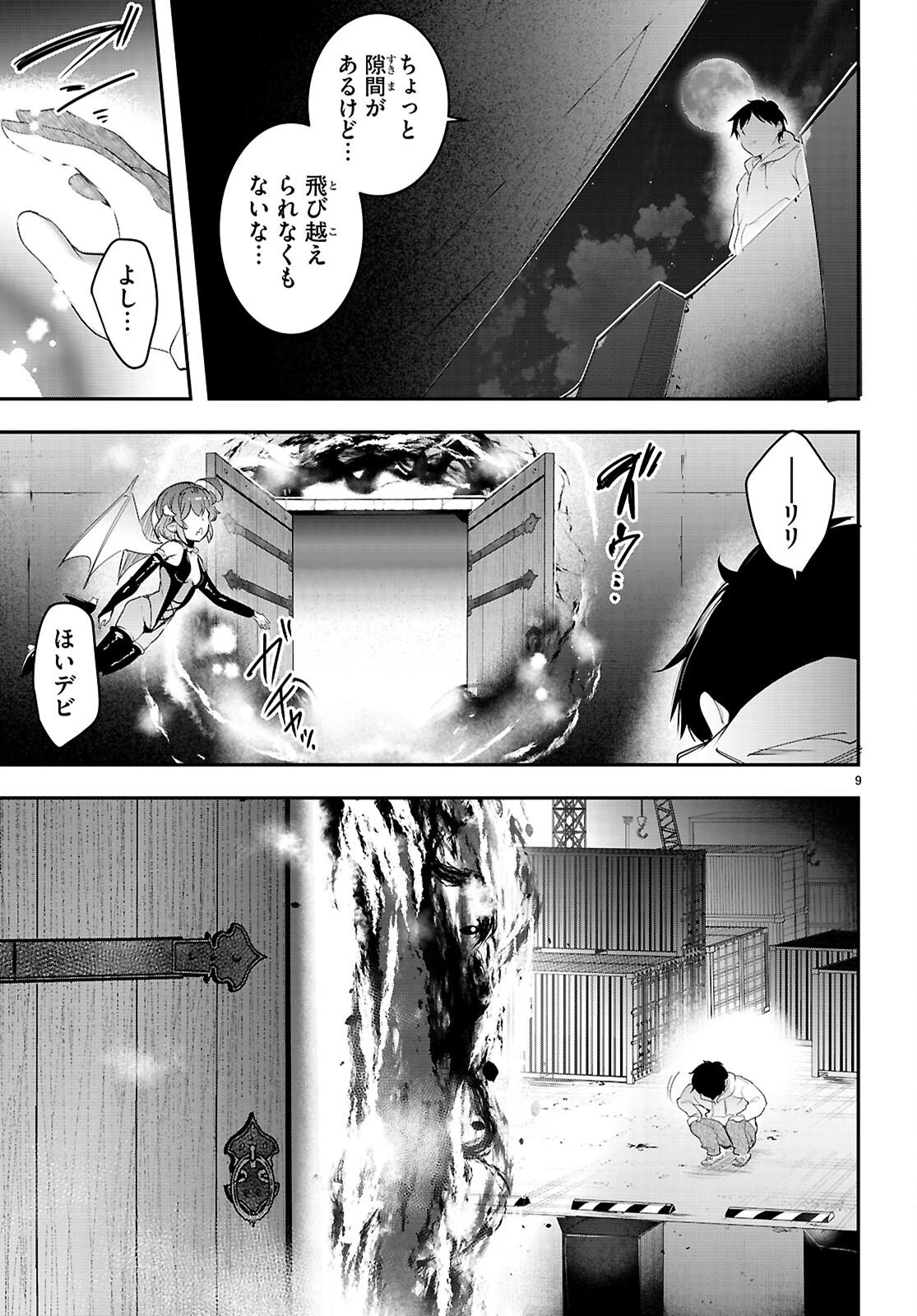監禁王 第33話 - 9